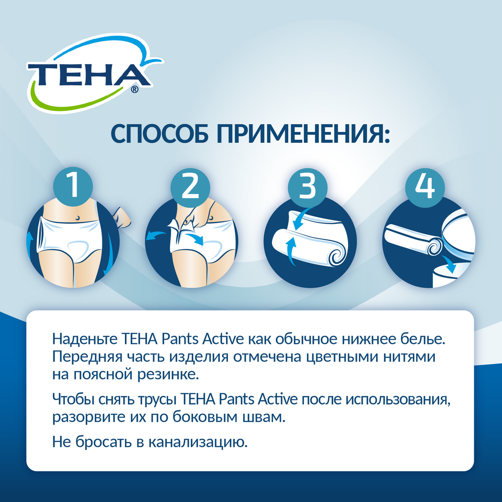 Подгузники-трусы для взрослых Тена Pants Active Normal, р. XL, 15 шт.