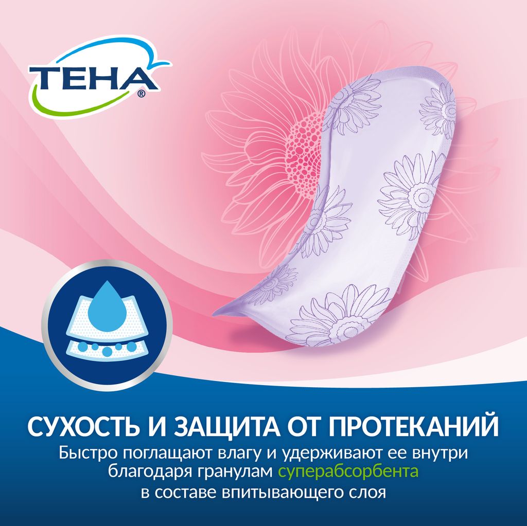 Тена Lady прокладки Active Ultra Mini, прокладки урологические, 1 капля, 14 шт.