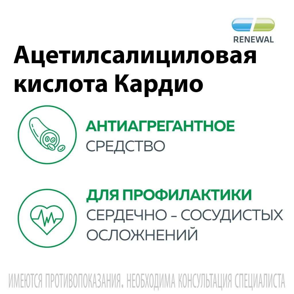 Ацетилсалициловая кислота Кардио, 50 мг, таблетки, покрытые кишечнорастворимой оболочкой, 30 шт.