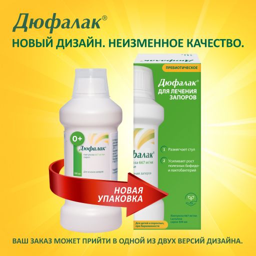 Дюфалак, 667 мг/мл, сироп, 500 мл, 1 шт.