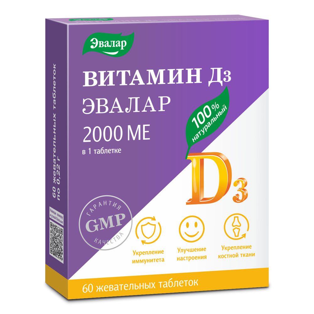 фото упаковки Витамин Д3 2000 МЕ