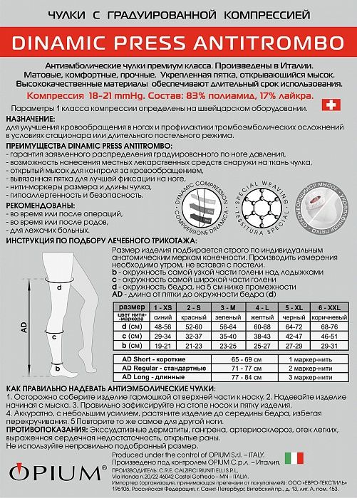 Dinamic Press ANTITROMBO long Чулки антиэмболические, р. 3, 18-21 mm Hg, с открывающимся мыском, белые, длинные (77-84 см), пара, 1 шт.