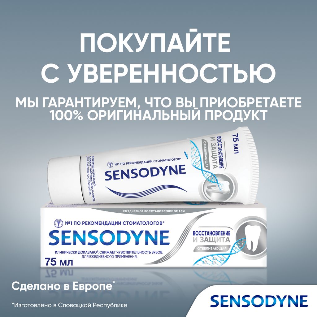 Зубная паста Sensodyne Восстановление и защита отбеливающая, 75 мл, 1 шт.