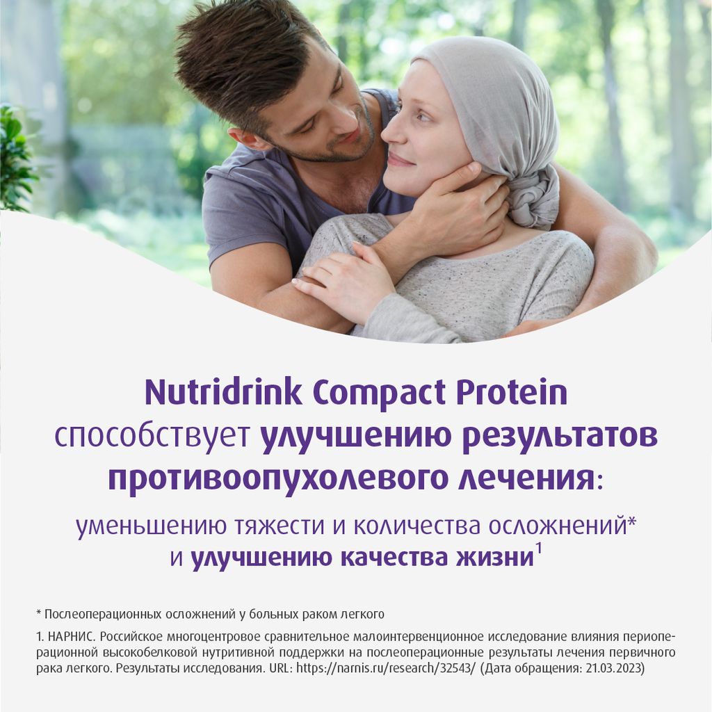 Nutridrink compact protein, лечебное диетическое высокобелковое питание, с нейтральным вкусом, 125 мл, 4 шт.