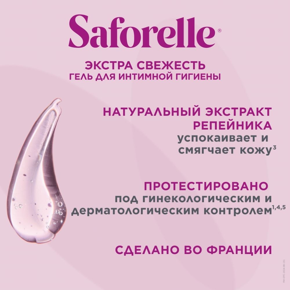 Saforelle Гель для интимной гигиены Экстра свежесть, 250 мл, 1 шт.