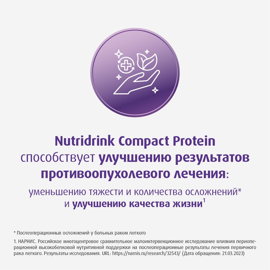 Nutridrink compact protein, лечебное диетическое высокобелковое питание, с нейтральным вкусом, 125 мл, 4 шт.