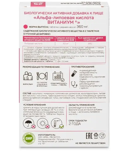 Альфа-липоевая кислота витаниум, 60 мкг, таблетки, 25 шт.