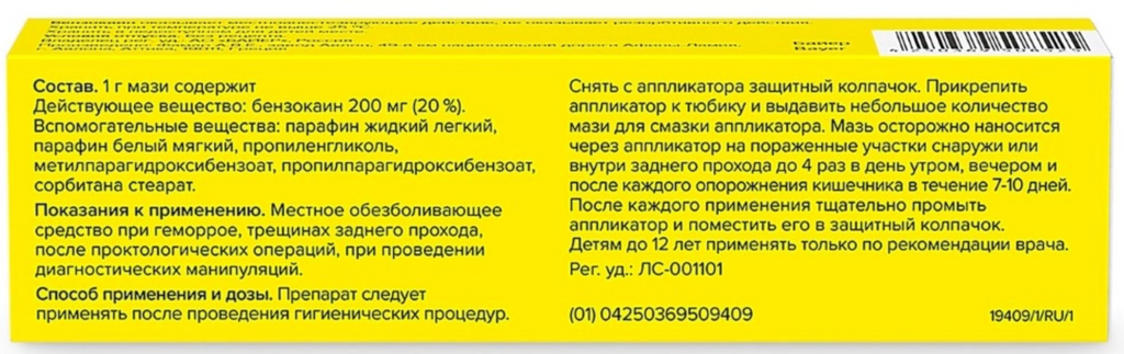 Релиф Адванс, 20%, мазь для ректального и наружного применения, 25г, 1 шт.