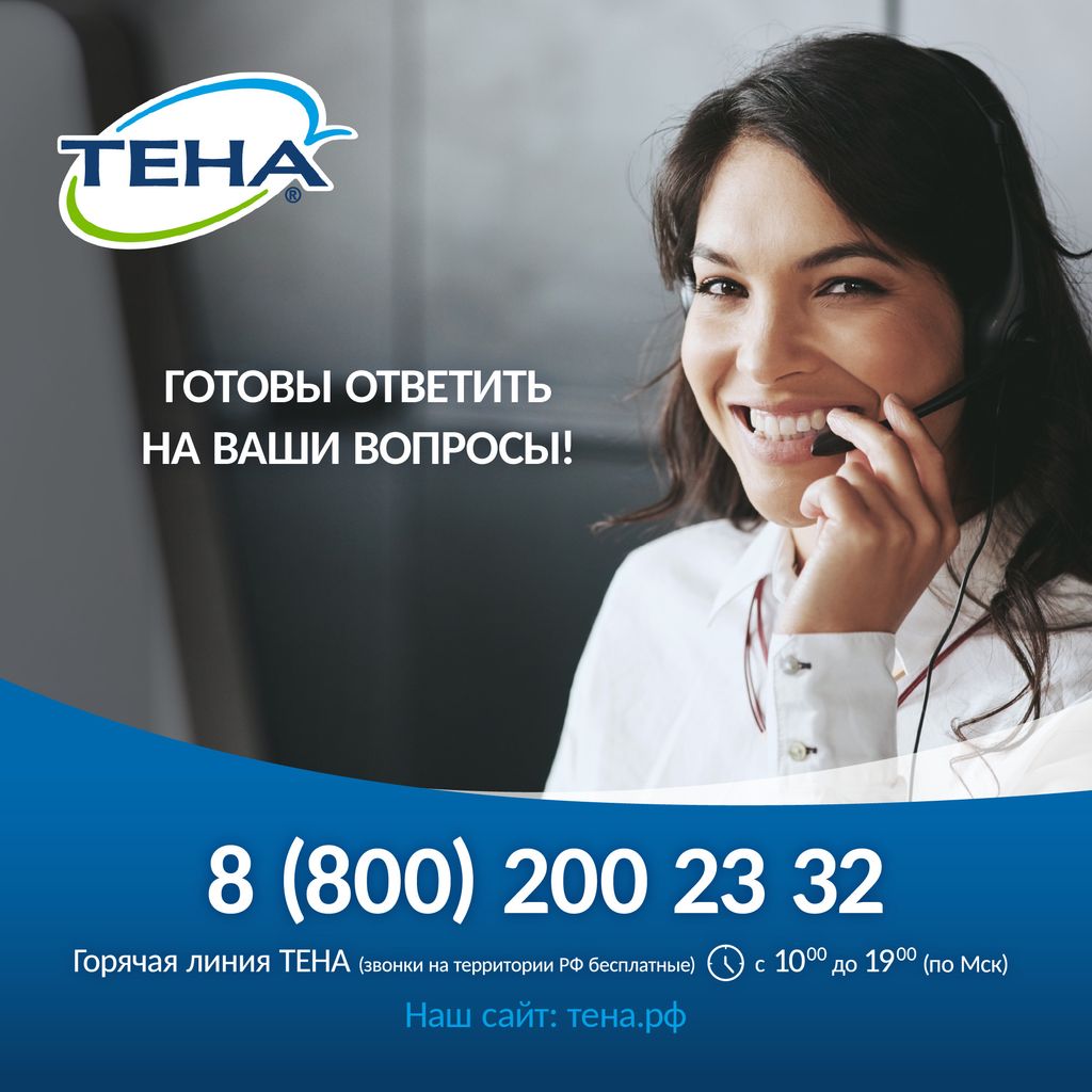 Тена Lady прокладки Active Ultra Mini, прокладки урологические, 1 капля, 14 шт.