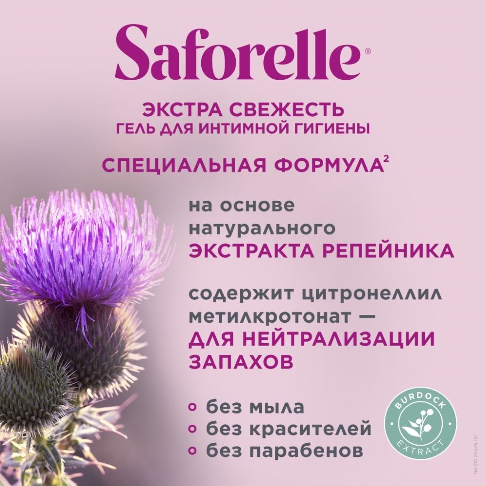 Saforelle Гель для интимной гигиены Экстра свежесть, 250 мл, 1 шт.