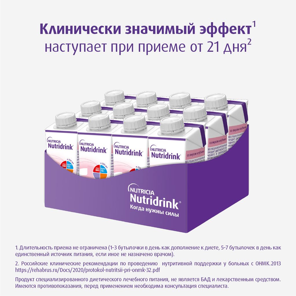 Nutridrink, лечебное диетическое высококалорийное питание, со вкусом клубники, 200 мл, 1 шт.