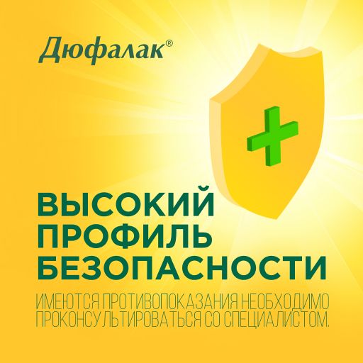 Дюфалак, 667 мг/мл, сироп, 15 мл, 10 шт.