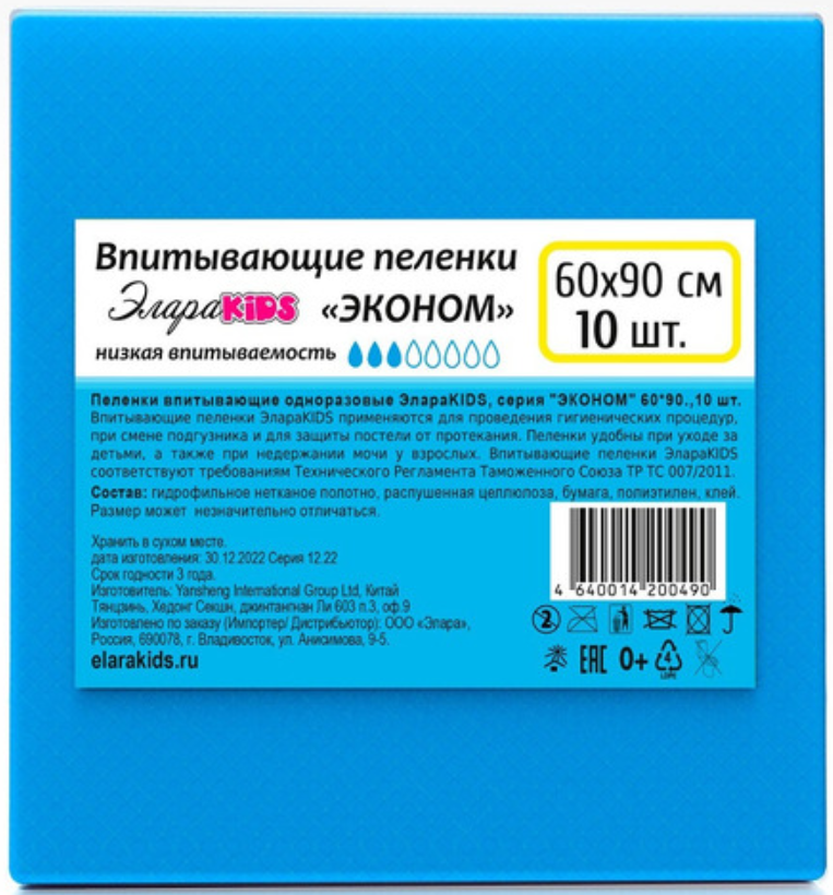 фото упаковки ЭлараKIDS Пеленки детские впитывающие Эконом