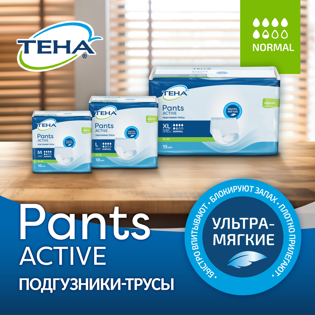Подгузники-трусы для взрослых Тена Pants Active Normal, р. XL, 15 шт.