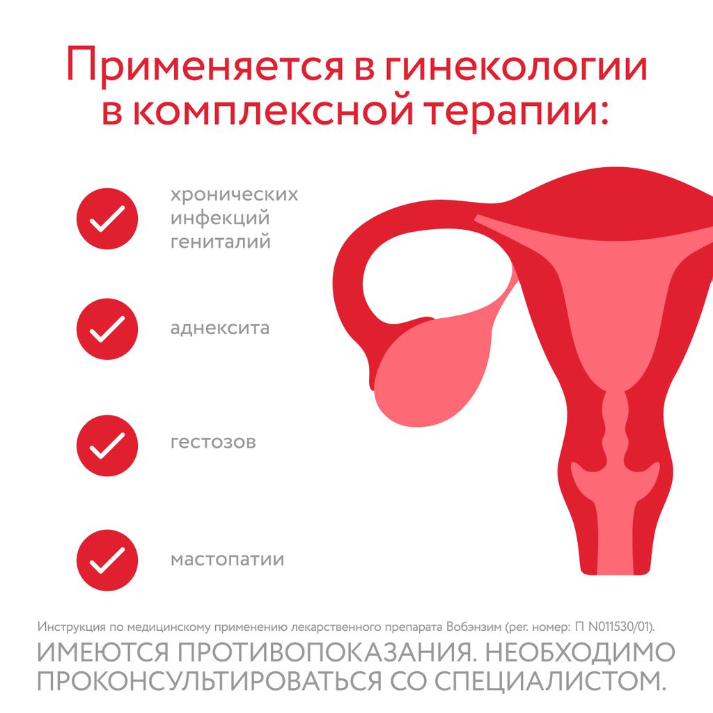 Вобэнзим Wobenzym®, таблетки кишечнорастворимые, покрытые оболочкой, для комплексного лечения воспаления, 100 шт.