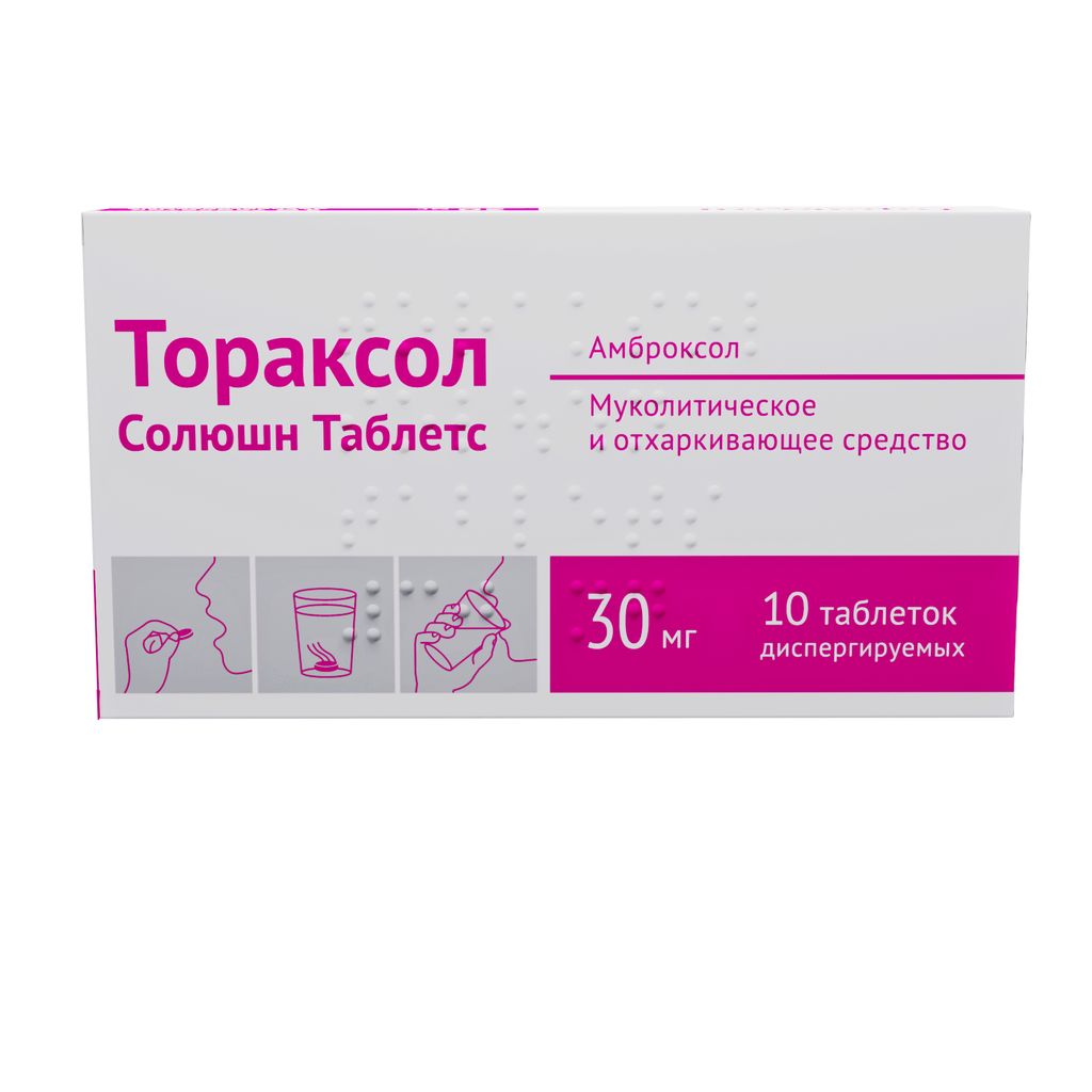 Тораксол Солюшн Таблетс, 30 мг, таблетки диспергируемые, 10 шт.