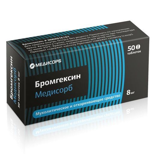 Бромгексин Медисорб, 8 мг, таблетки, 50 шт.