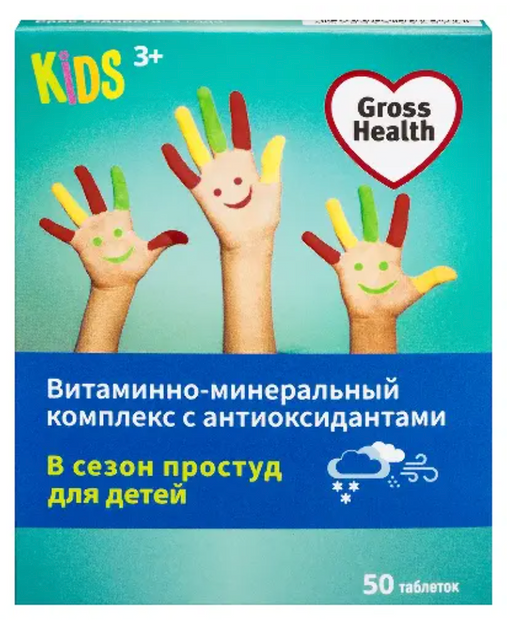 Гроссхелс Витаминно-минеральный комплекс с антиоксидантами в сезон простуд, детям с 3х лет, таблетки, покрытые оболочкой, 50 шт.
