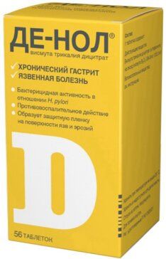 Де-Нол, 120 мг, таблетки, покрытые пленочной оболочкой, 56 шт.