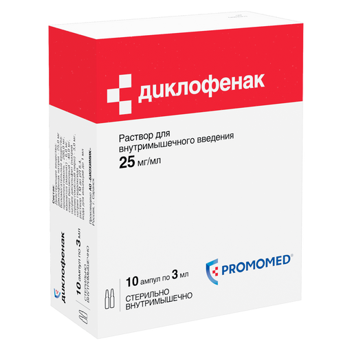 Диклофенак (для инъекций), 25 мг/мл, раствор для внутримышечного введения, 3 мл, 10 шт.
